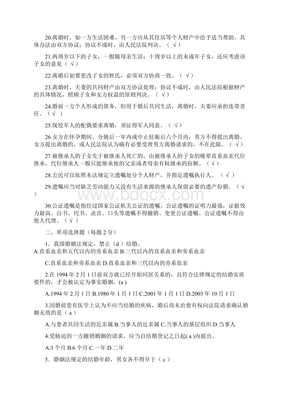 连云港市专业技术人员继续教育法律基础知识必过Word格式.docx_第2页