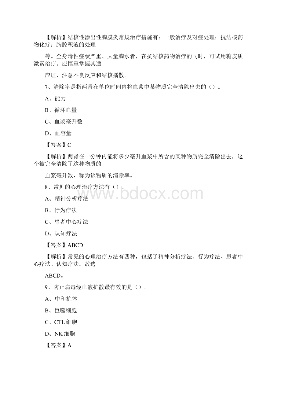 宁晋县医院招聘试题含答案Word下载.docx_第3页