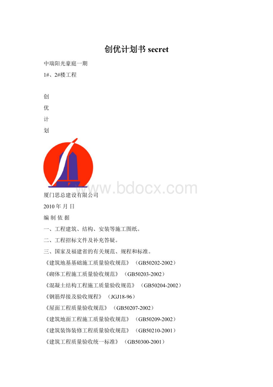 创优计划书secret.docx_第1页