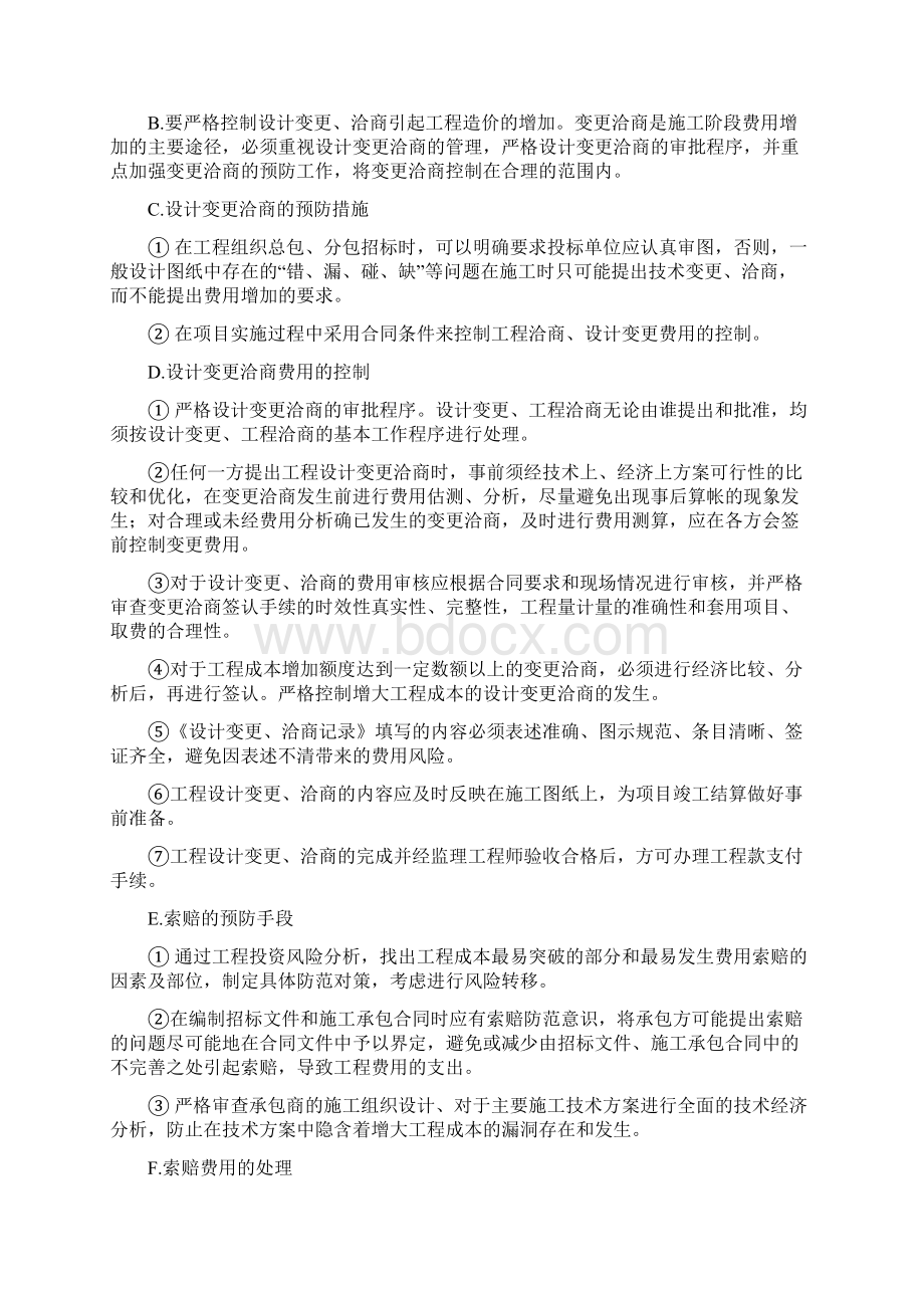 施工阶段造价管理Word文件下载.docx_第2页