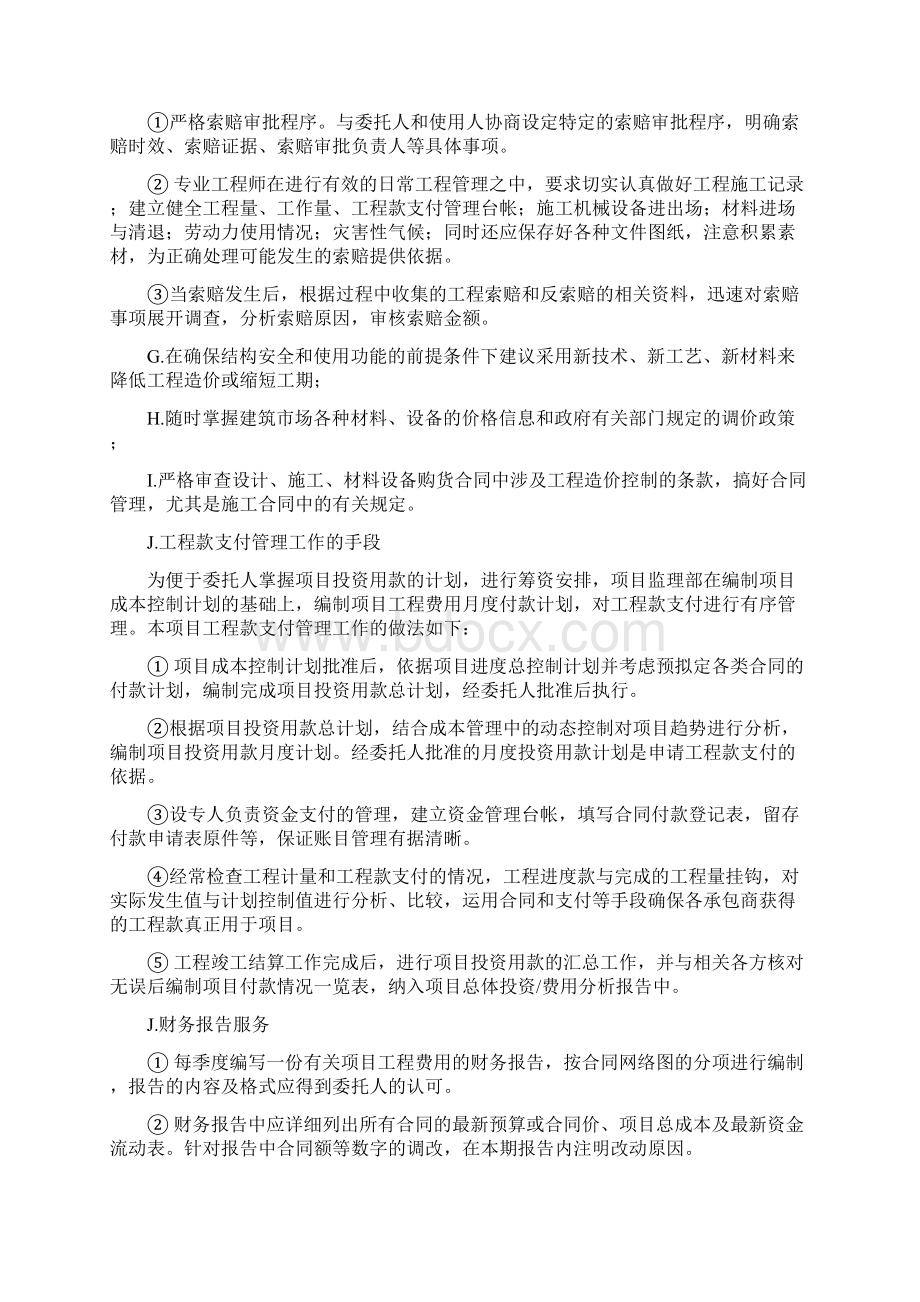 施工阶段造价管理Word文件下载.docx_第3页