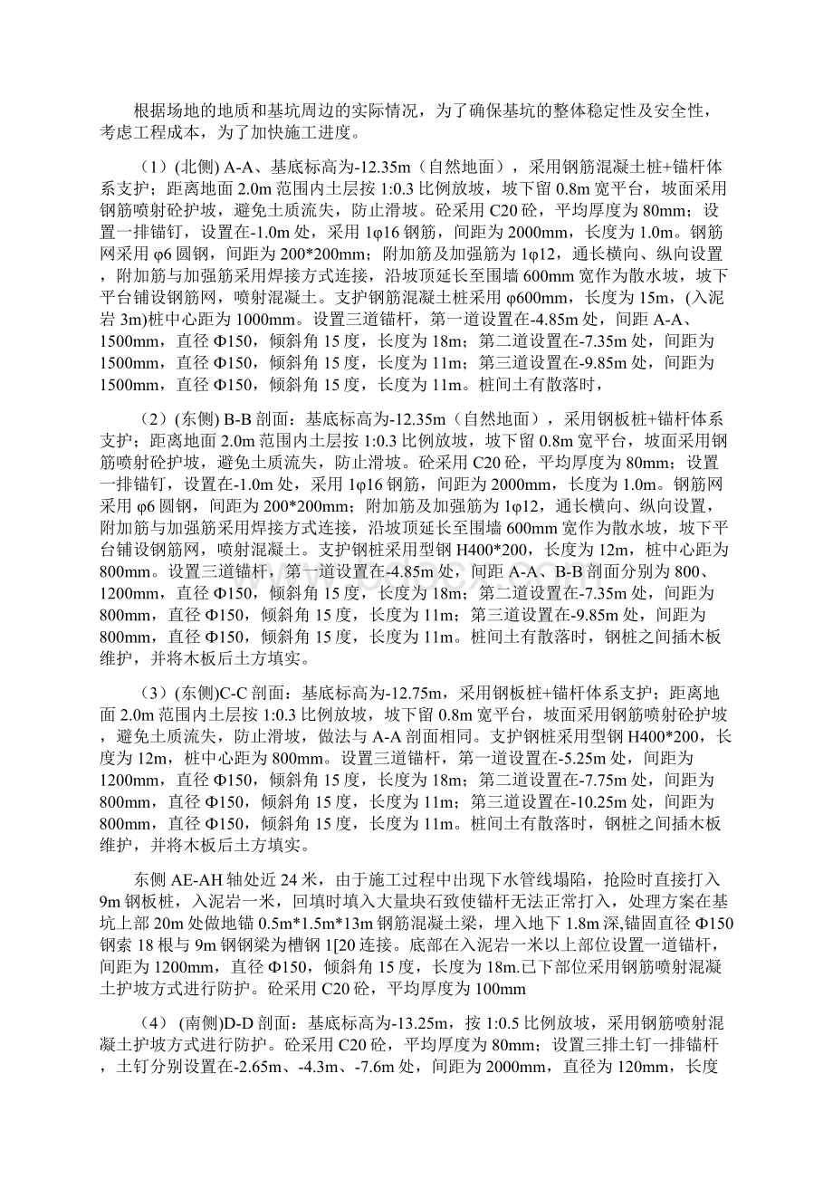 基坑越冬维护及保温要求措施Word下载.docx_第3页