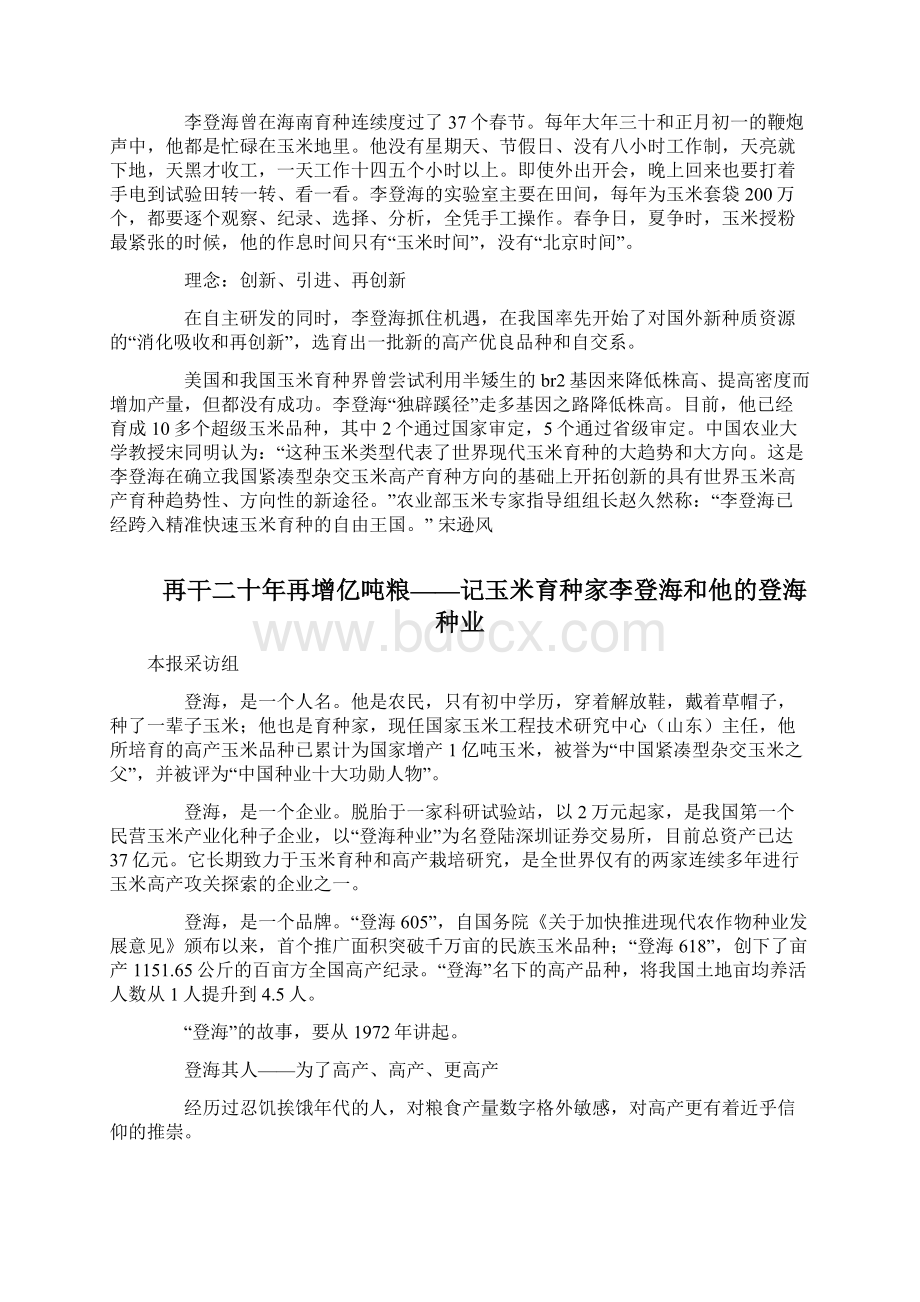 李登海从普通农民到时代楷模.docx_第2页