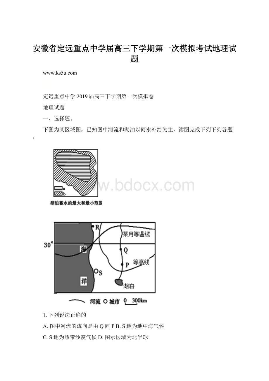 安徽省定远重点中学届高三下学期第一次模拟考试地理试题Word格式.docx_第1页