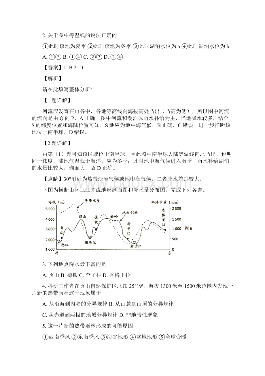 安徽省定远重点中学届高三下学期第一次模拟考试地理试题Word格式.docx_第2页