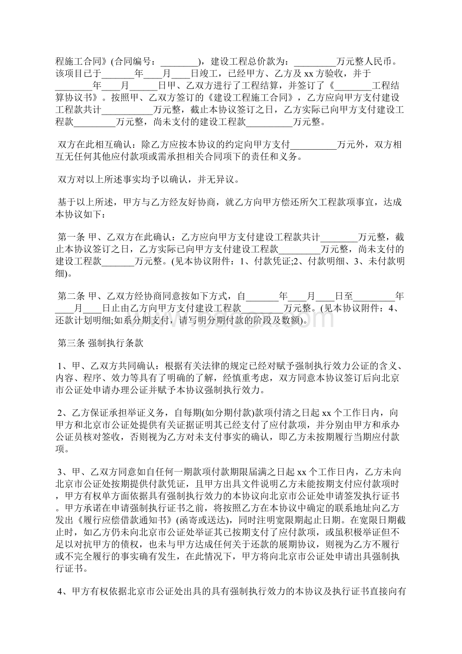 还款协议书通用范本标准版文档格式.docx_第2页