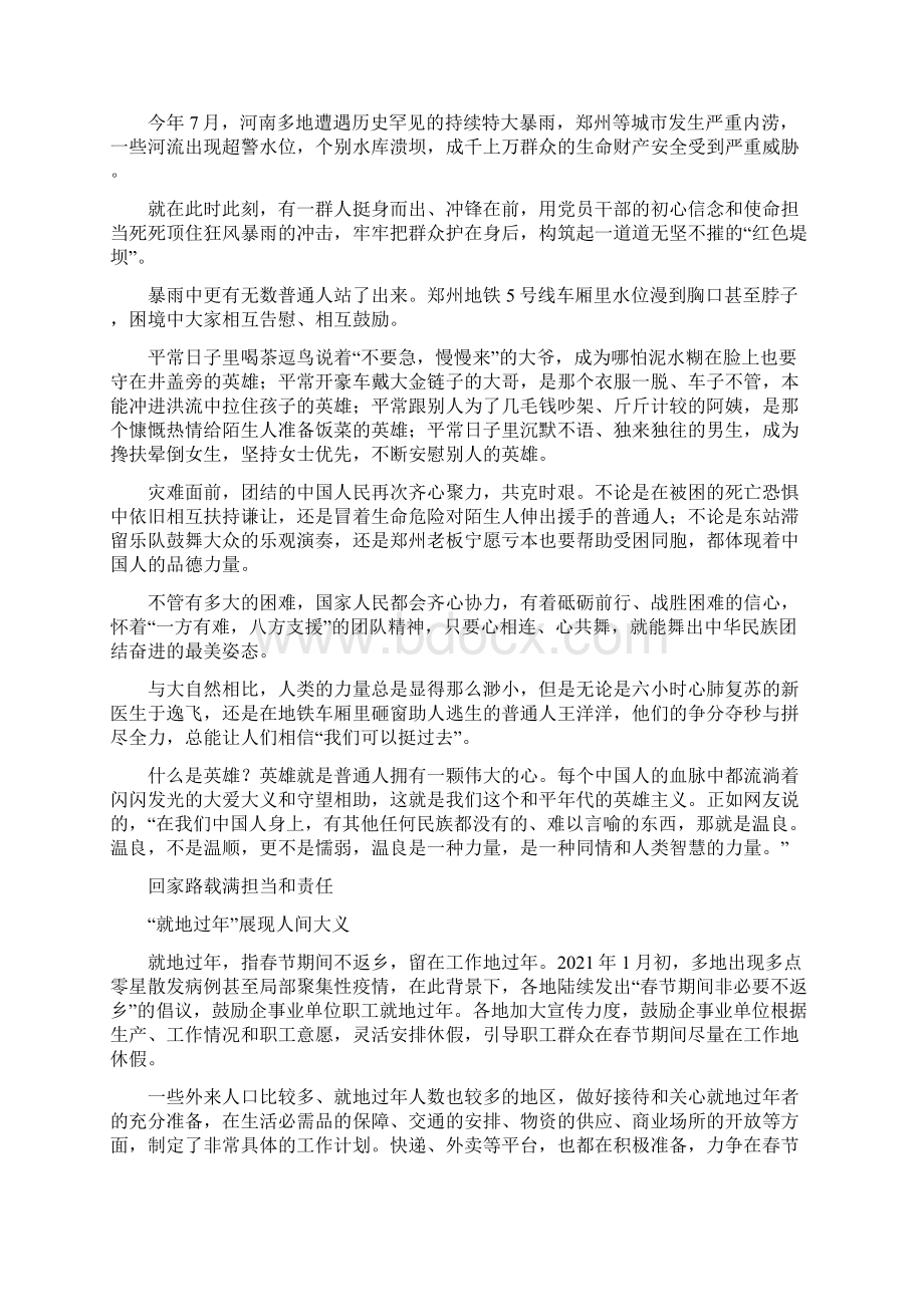 关于善良的新闻事例Word文档下载推荐.docx_第3页