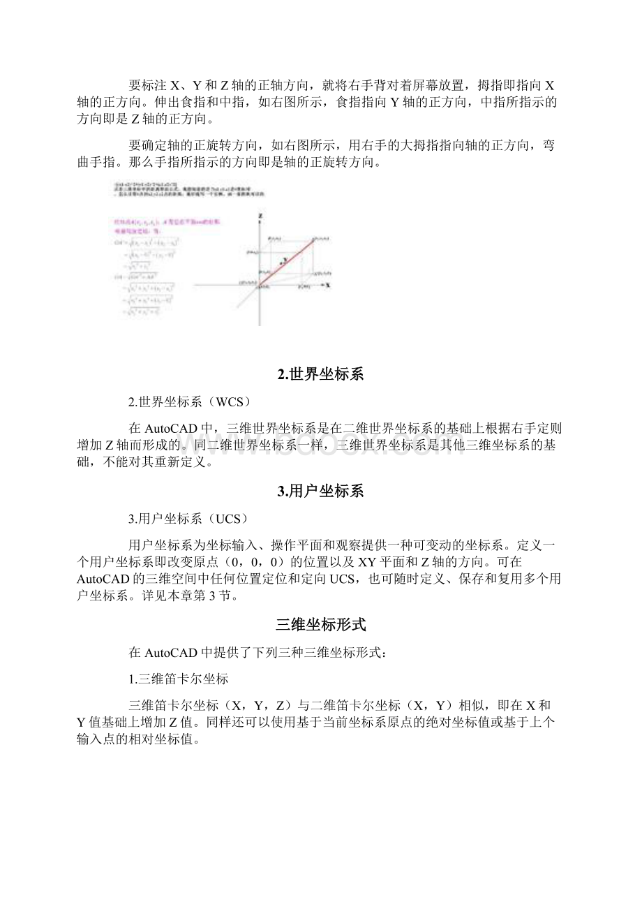 坐标系与右手定则Word文档格式.docx_第3页