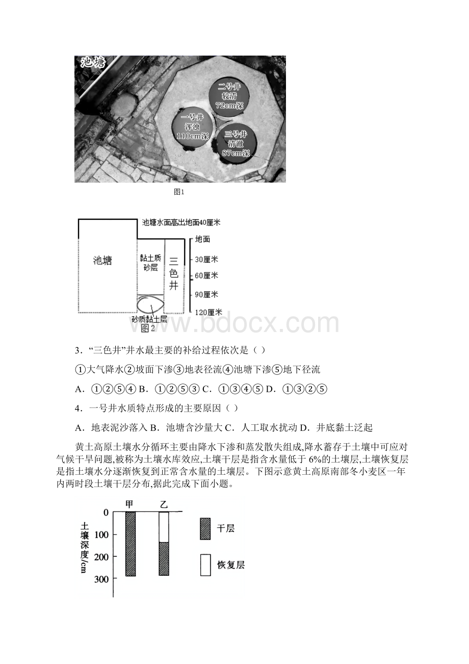 高考地理一轮复习水运动含答案解析.docx_第2页