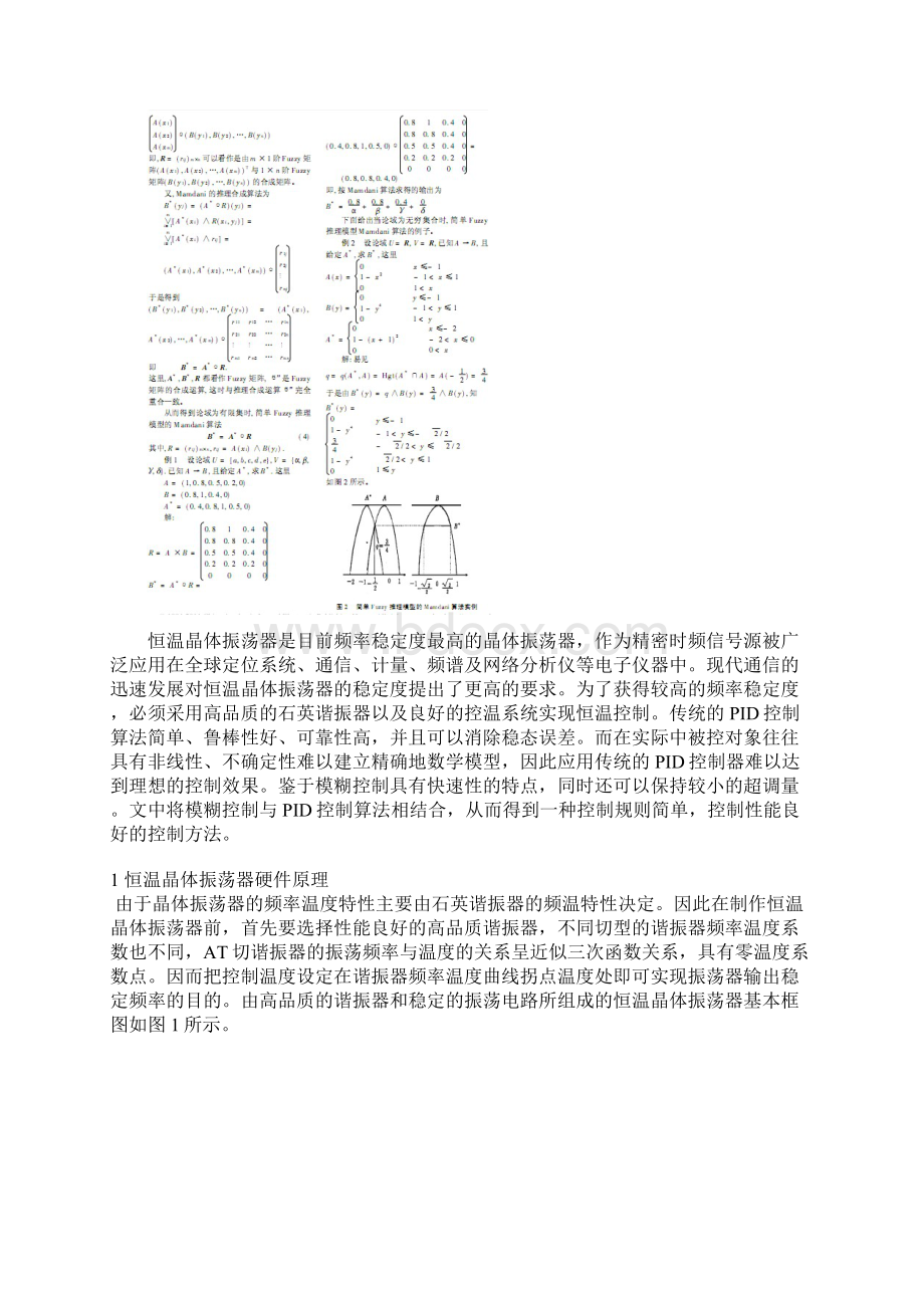 模糊PID控制算法 恒温石英晶体振荡器的应用.docx_第2页