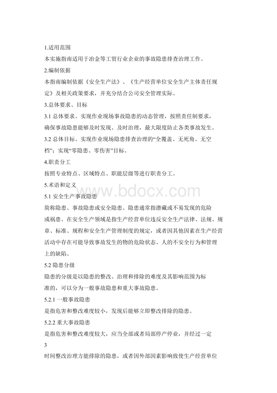 工贸企业隐患排查治理体系建设实施指南试用版Word文件下载.docx_第2页