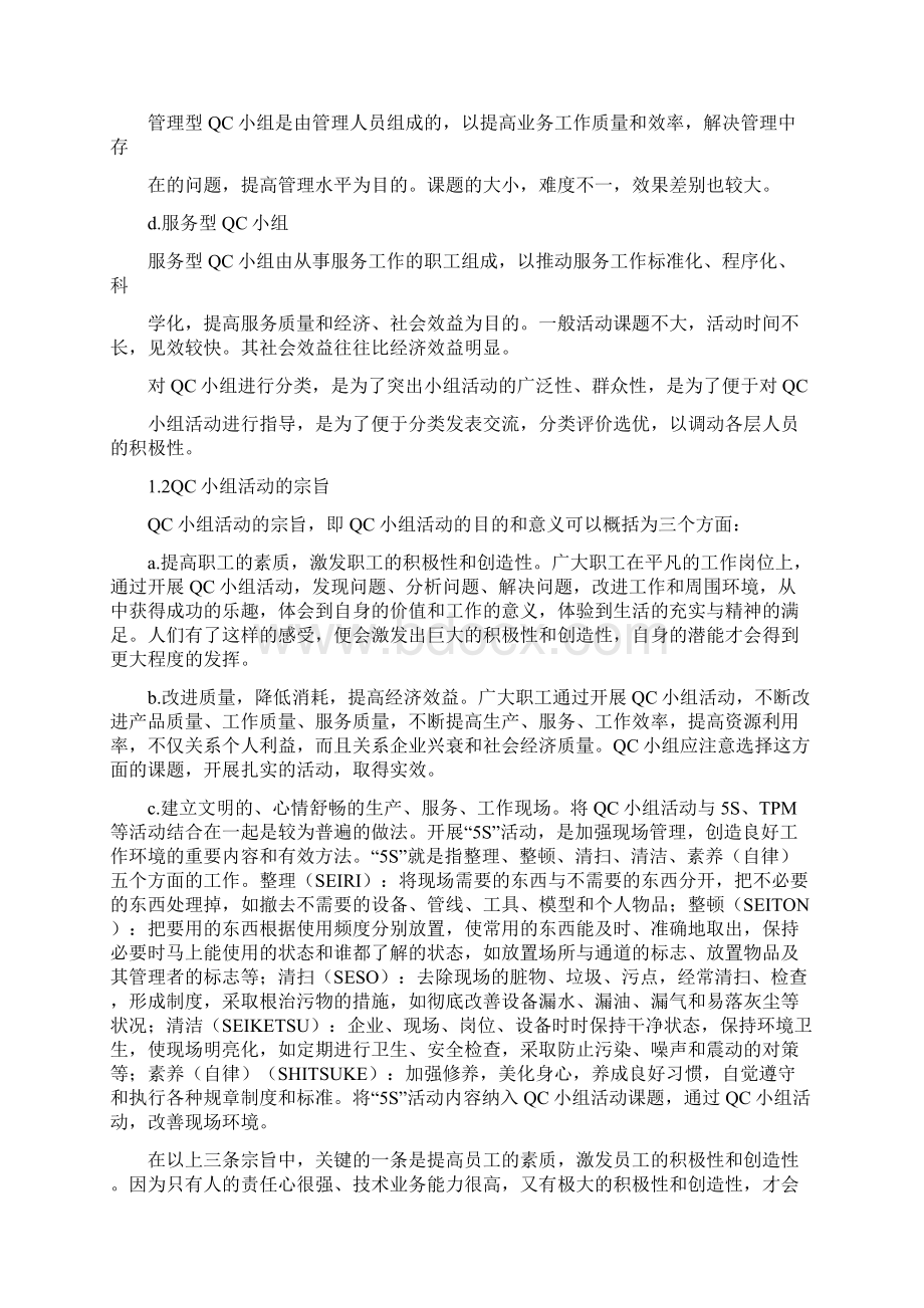 品质管理品质知识质量管理小组.docx_第2页