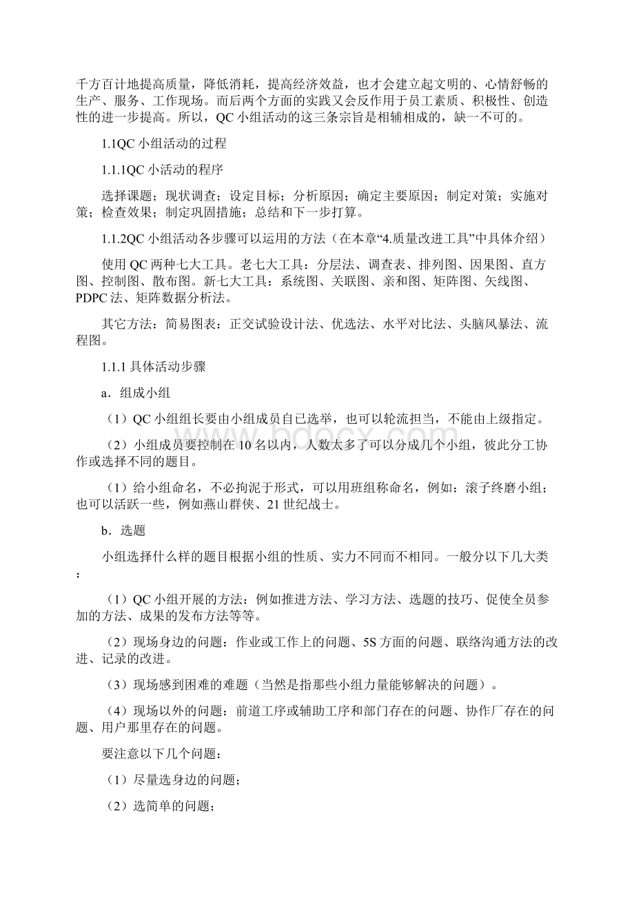 品质管理品质知识质量管理小组.docx_第3页