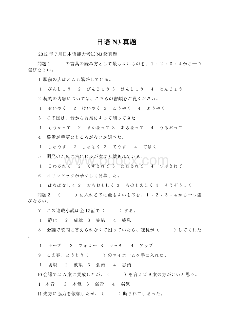 日语N3真题Word下载.docx