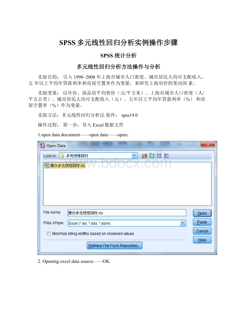 SPSS多元线性回归分析实例操作步骤Word下载.docx