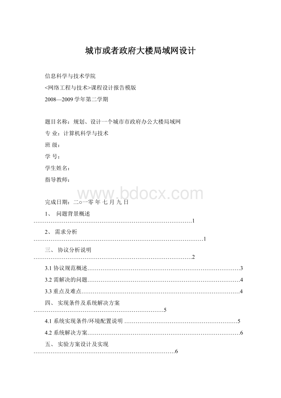 城市或者政府大楼局域网设计文档格式.docx