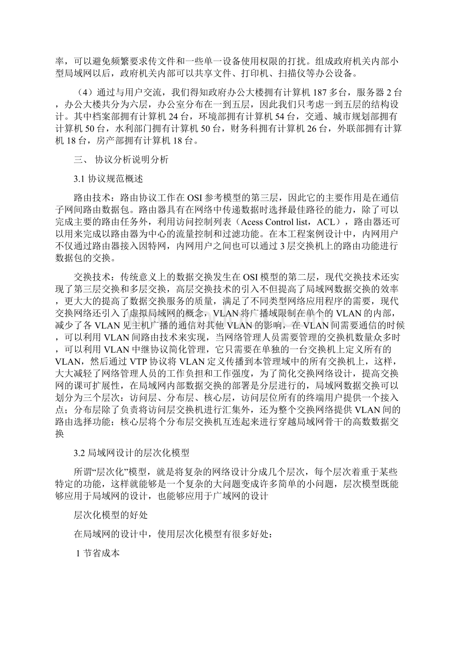 城市或者政府大楼局域网设计.docx_第3页