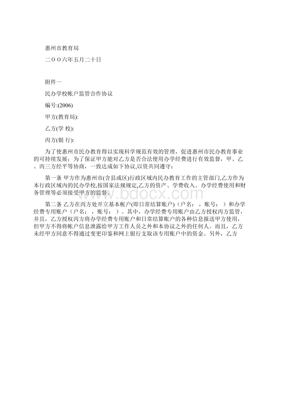 民办学校资金管理办法doc 9.docx_第2页