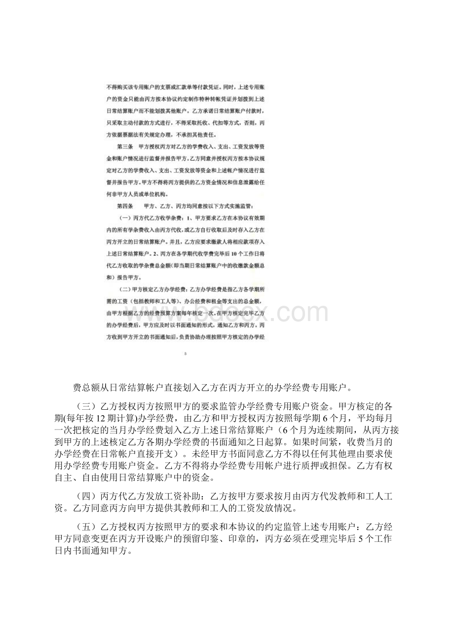 民办学校资金管理办法doc 9.docx_第3页