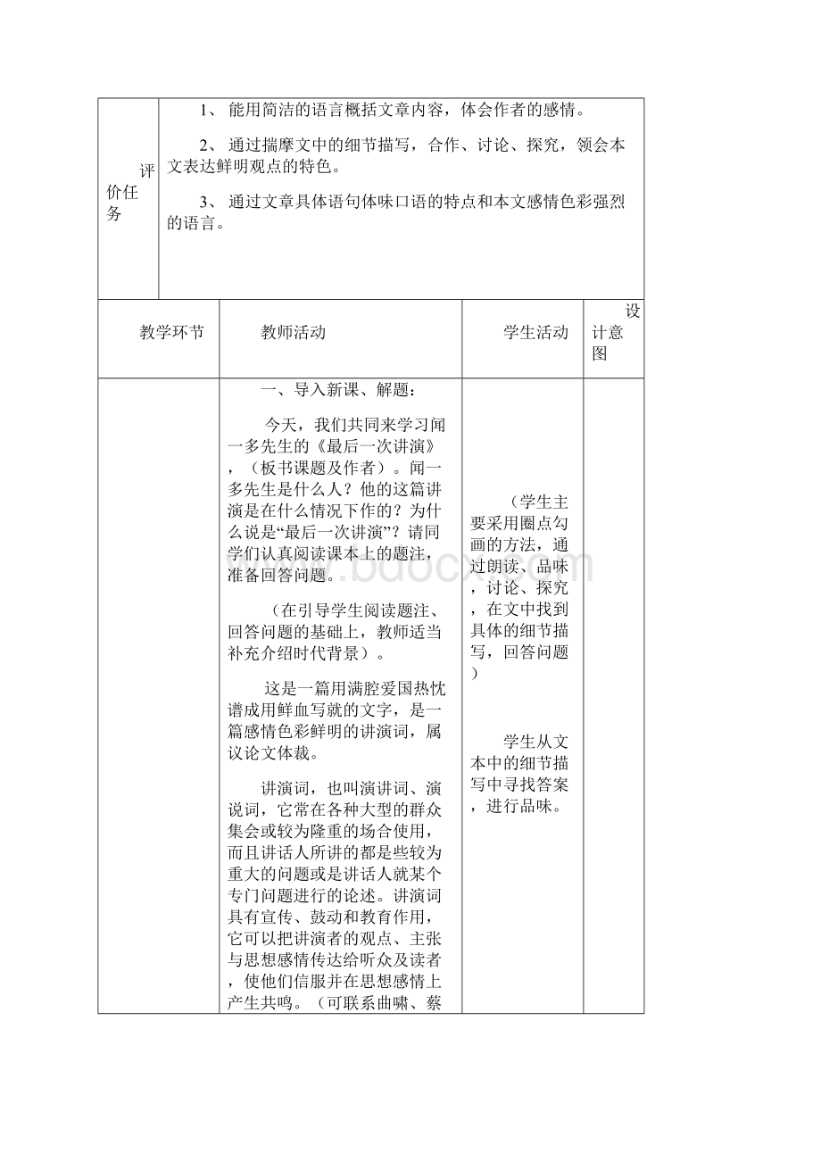 《最后一次讲演》校本教研记录表课堂教学设计.docx_第2页