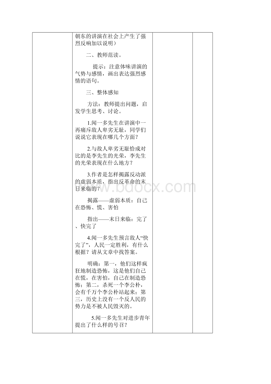 《最后一次讲演》校本教研记录表课堂教学设计.docx_第3页