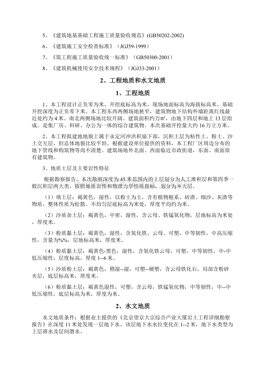 深基坑开挖专项施工方案 1.docx_第2页