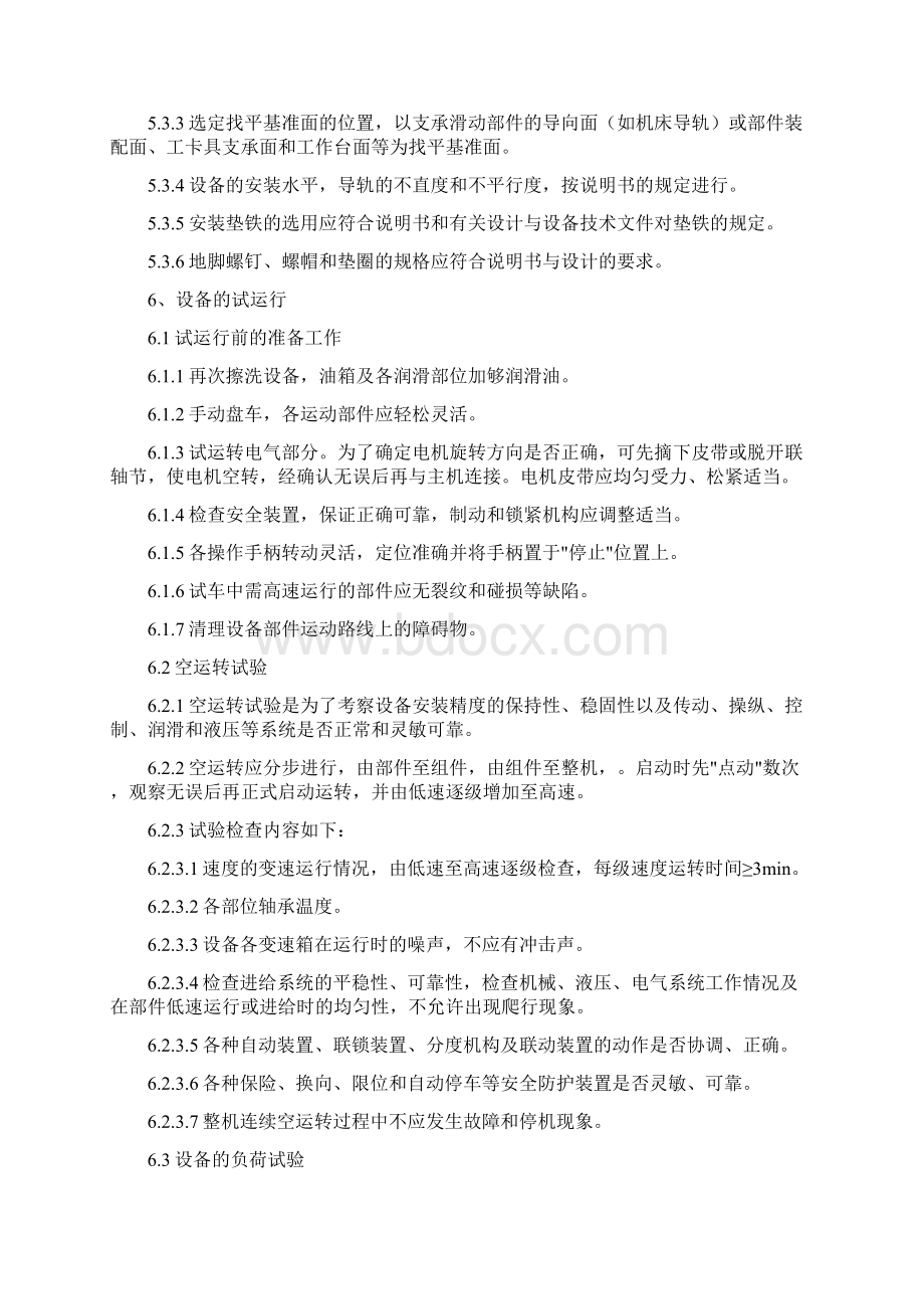 设备安装调试验收移交程序.docx_第3页