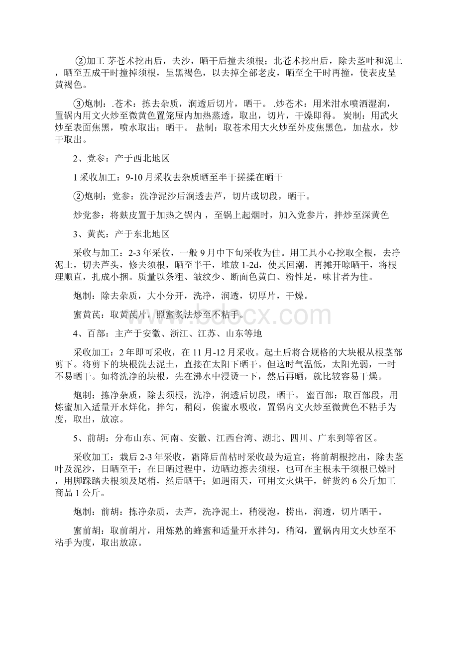 中 药材 加 工 学 实 习 报 告.docx_第2页