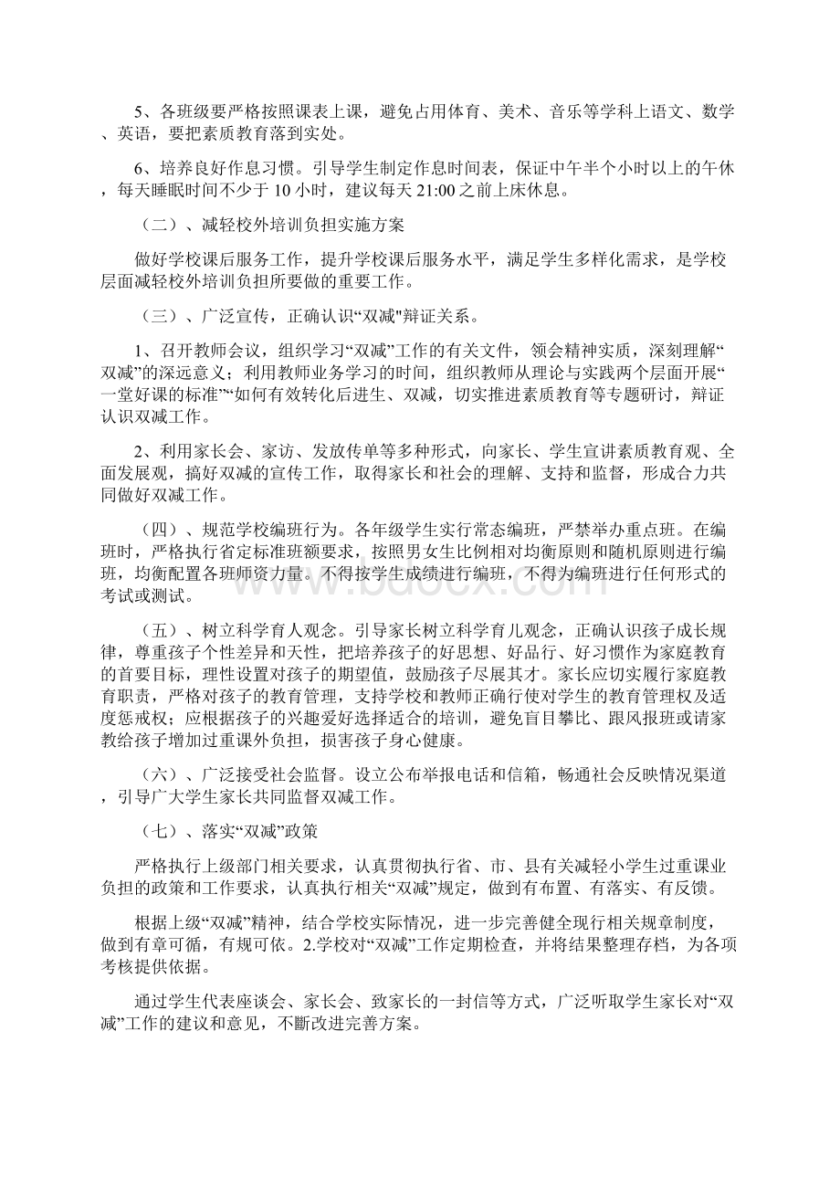 义务教育阶段双减实施方案.docx_第2页