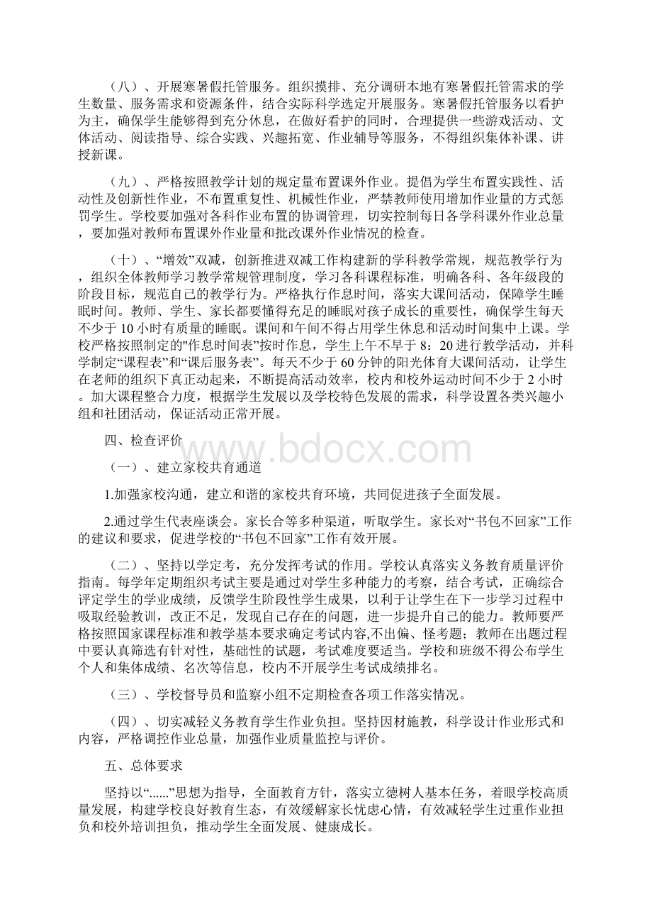 义务教育阶段双减实施方案.docx_第3页