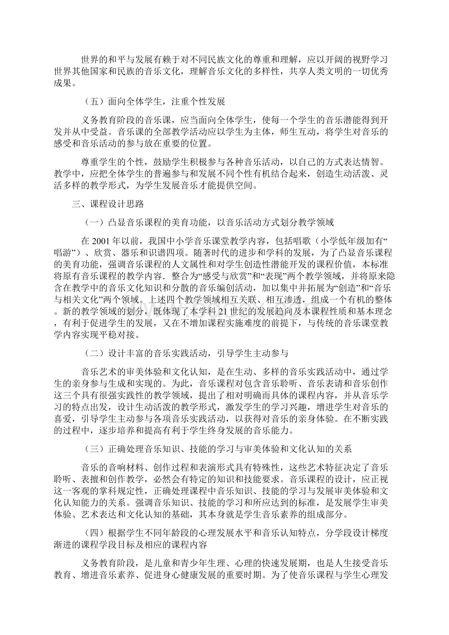 版小学音乐课程标准.docx_第3页