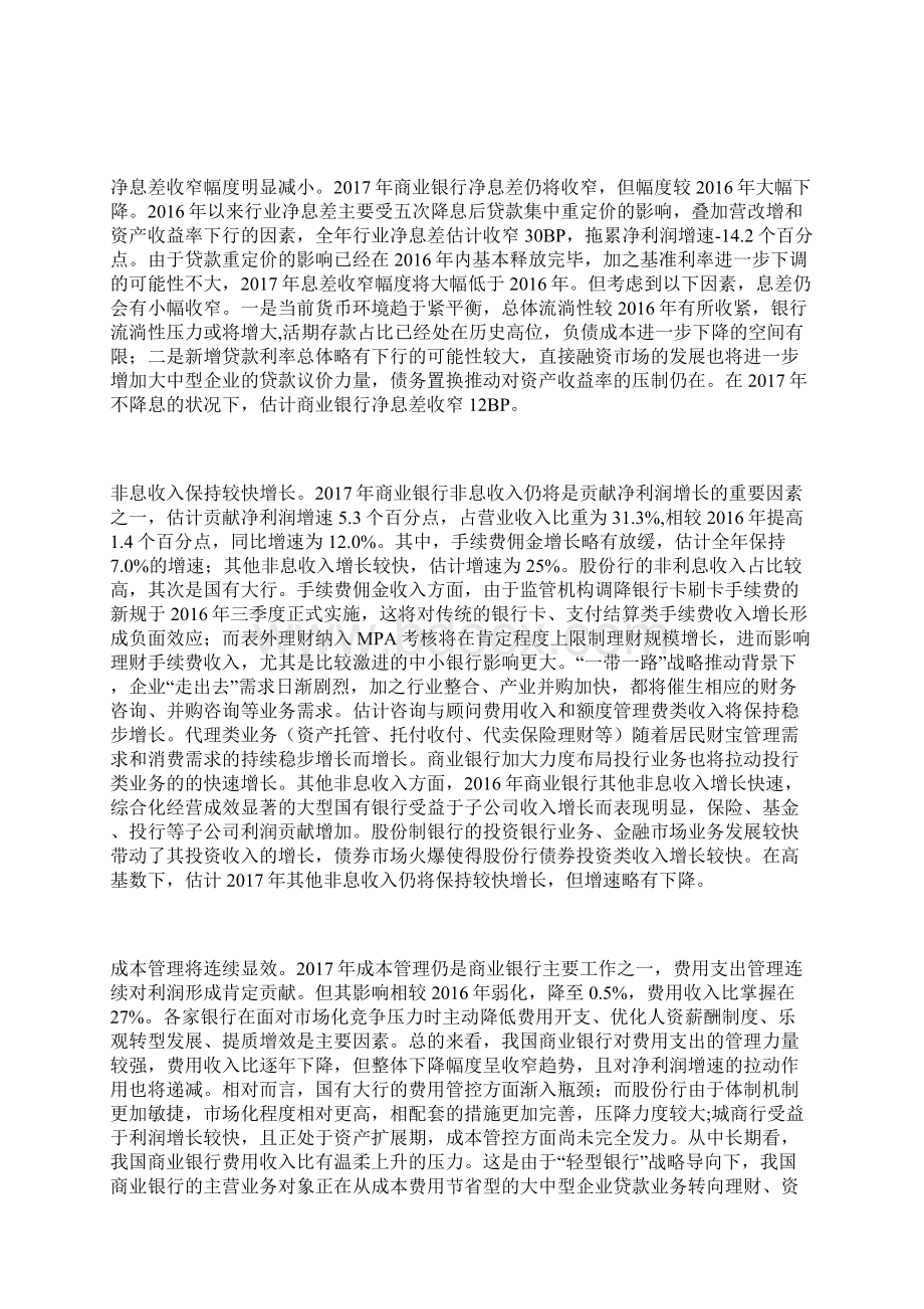 中国商业银行运行展望盈利好转 不良企稳 转型加快Word下载.docx_第2页