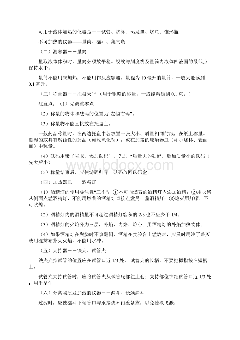 初三化学上册知识点总结文档格式.docx_第2页