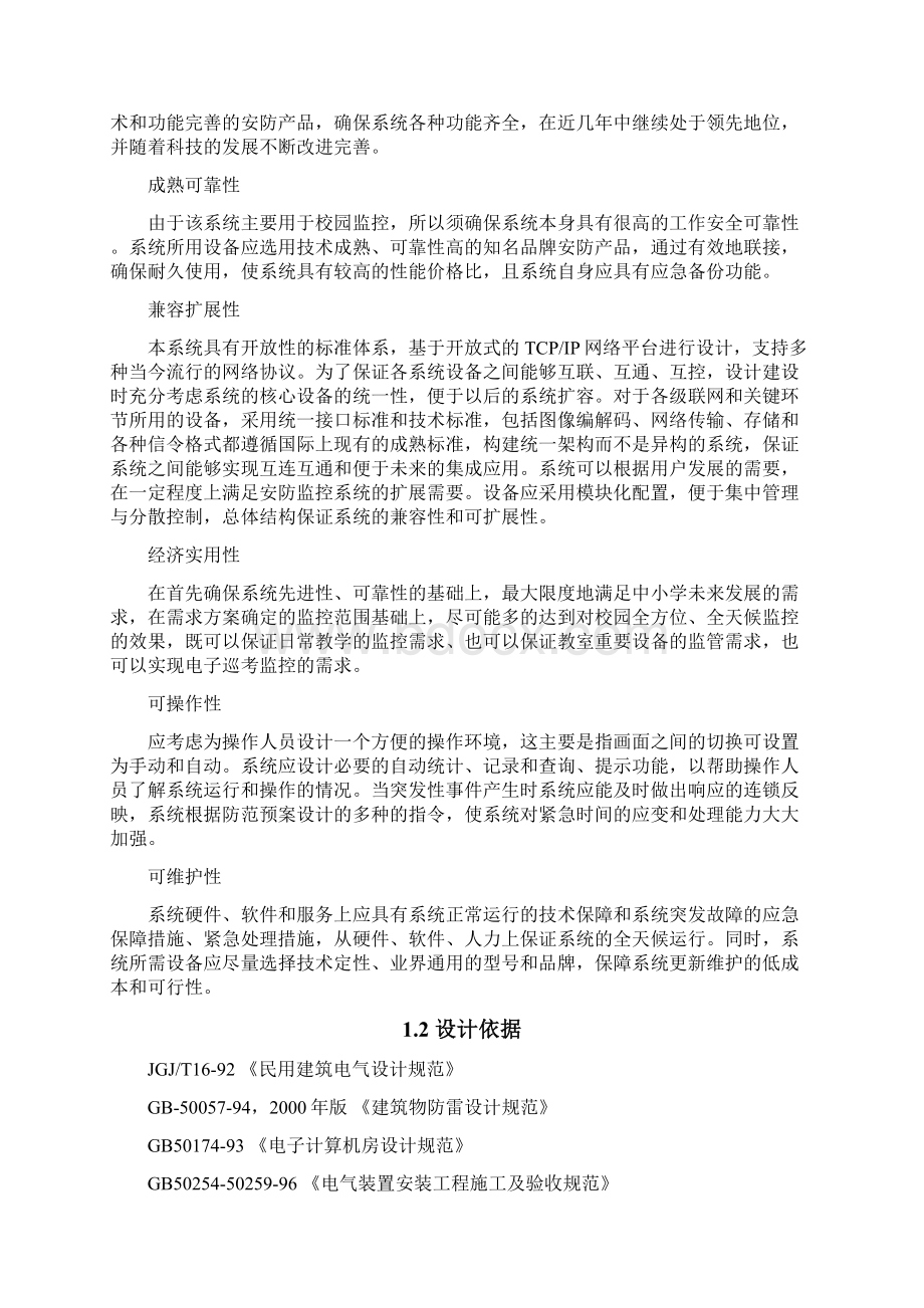 闭路电视监控系统系统说明及配置方案Word文档格式.docx_第2页