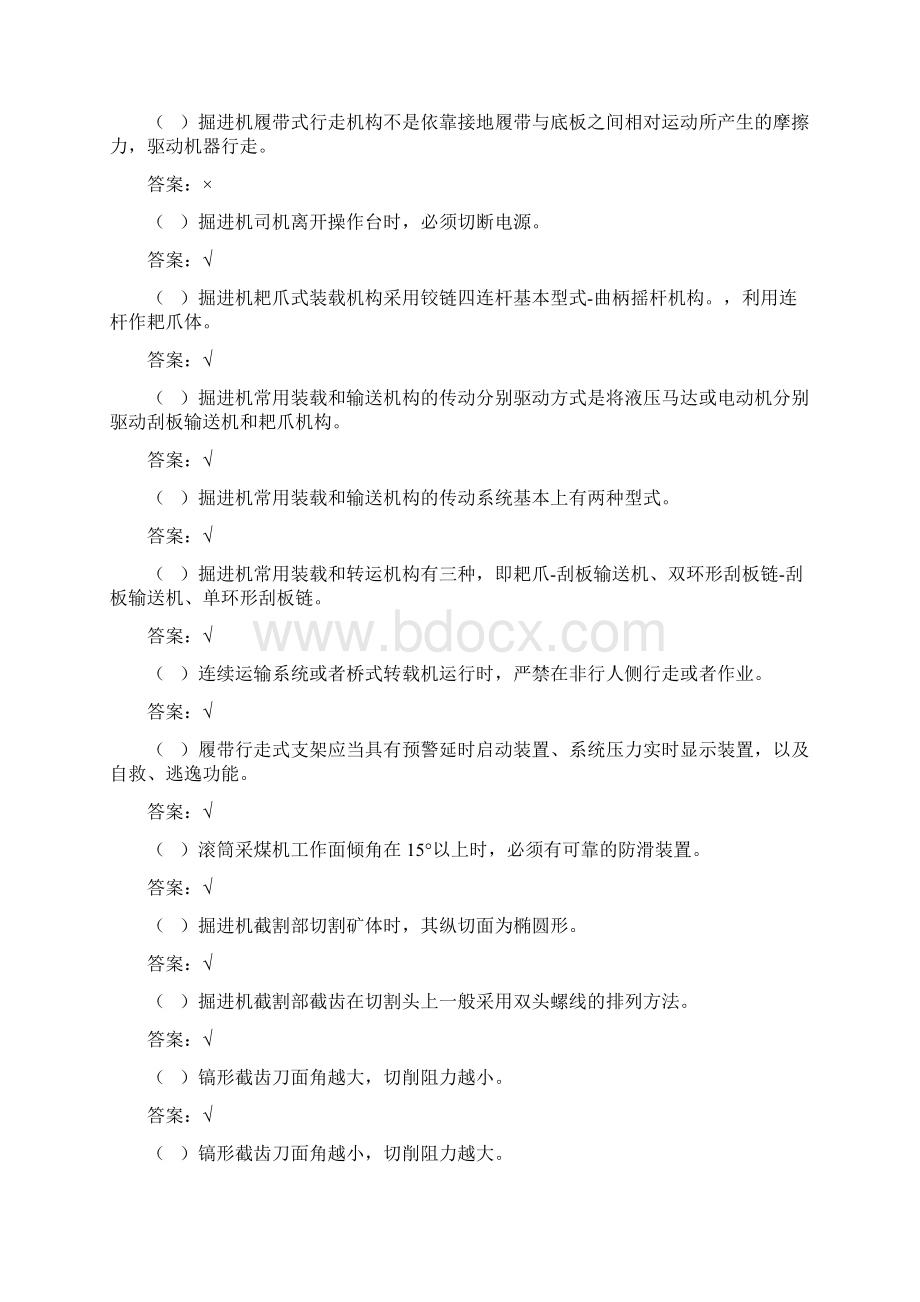 综掘机司机初级中级高级技能鉴定试题题库.docx_第3页