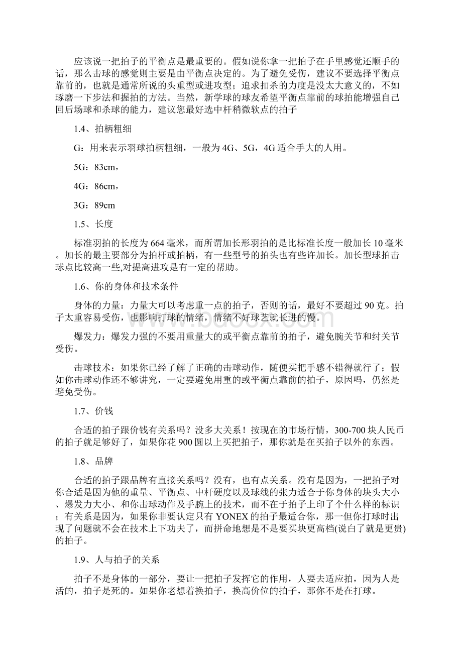 羽毛球拍球线球知识.docx_第2页