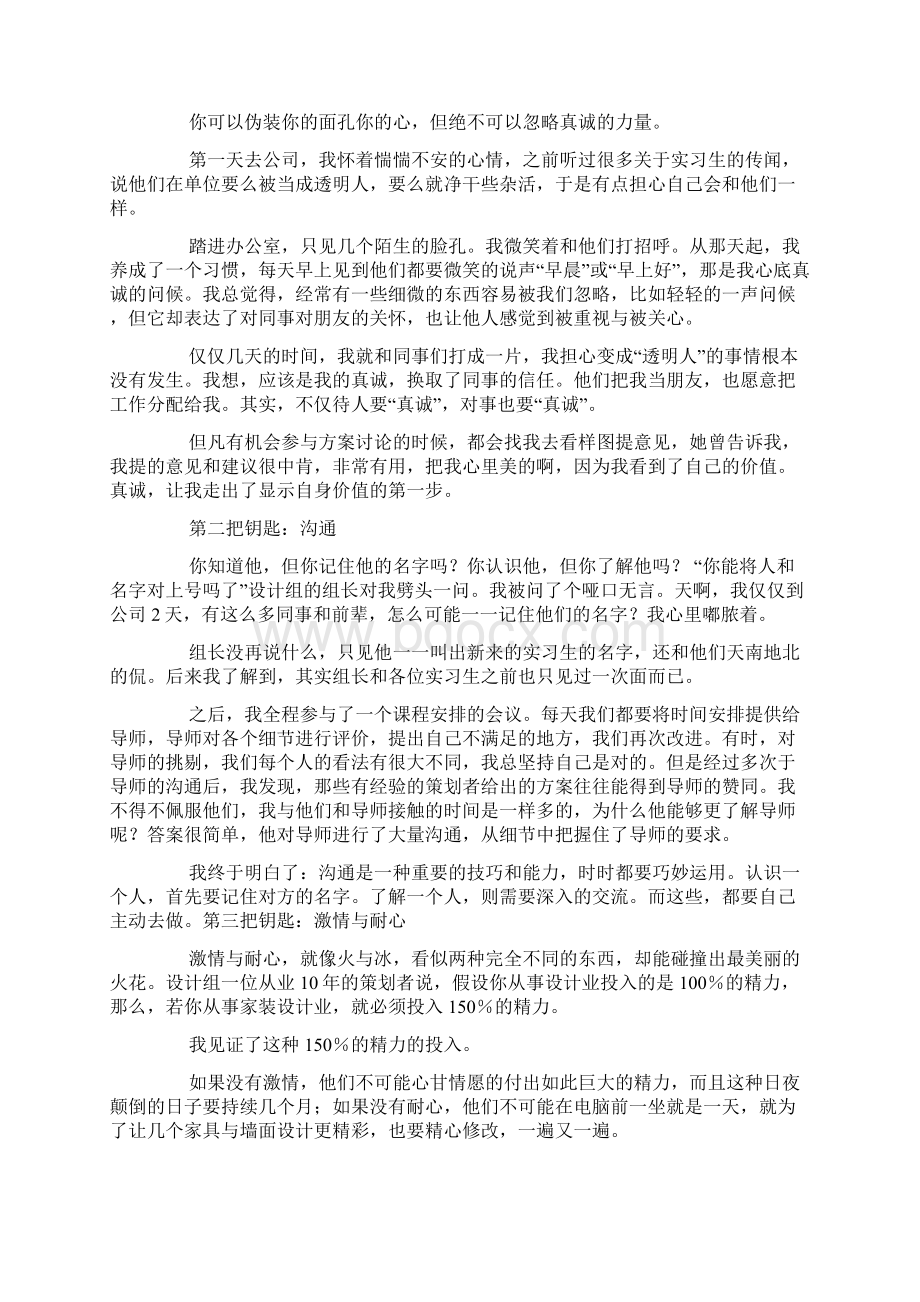 高中暑假社会实践报告精选多篇.docx_第2页