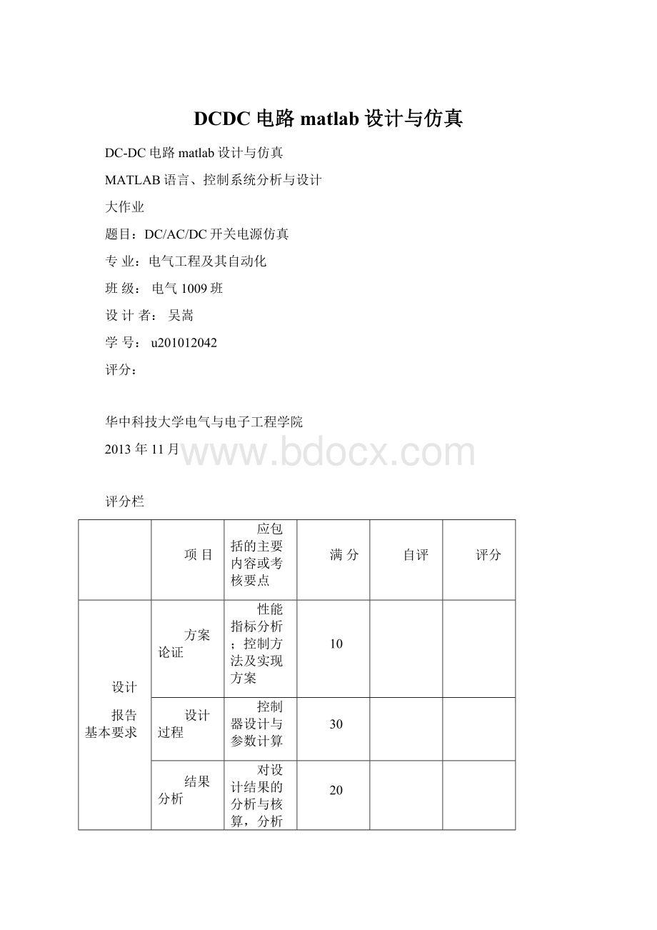 DCDC电路matlab设计与仿真Word文件下载.docx_第1页