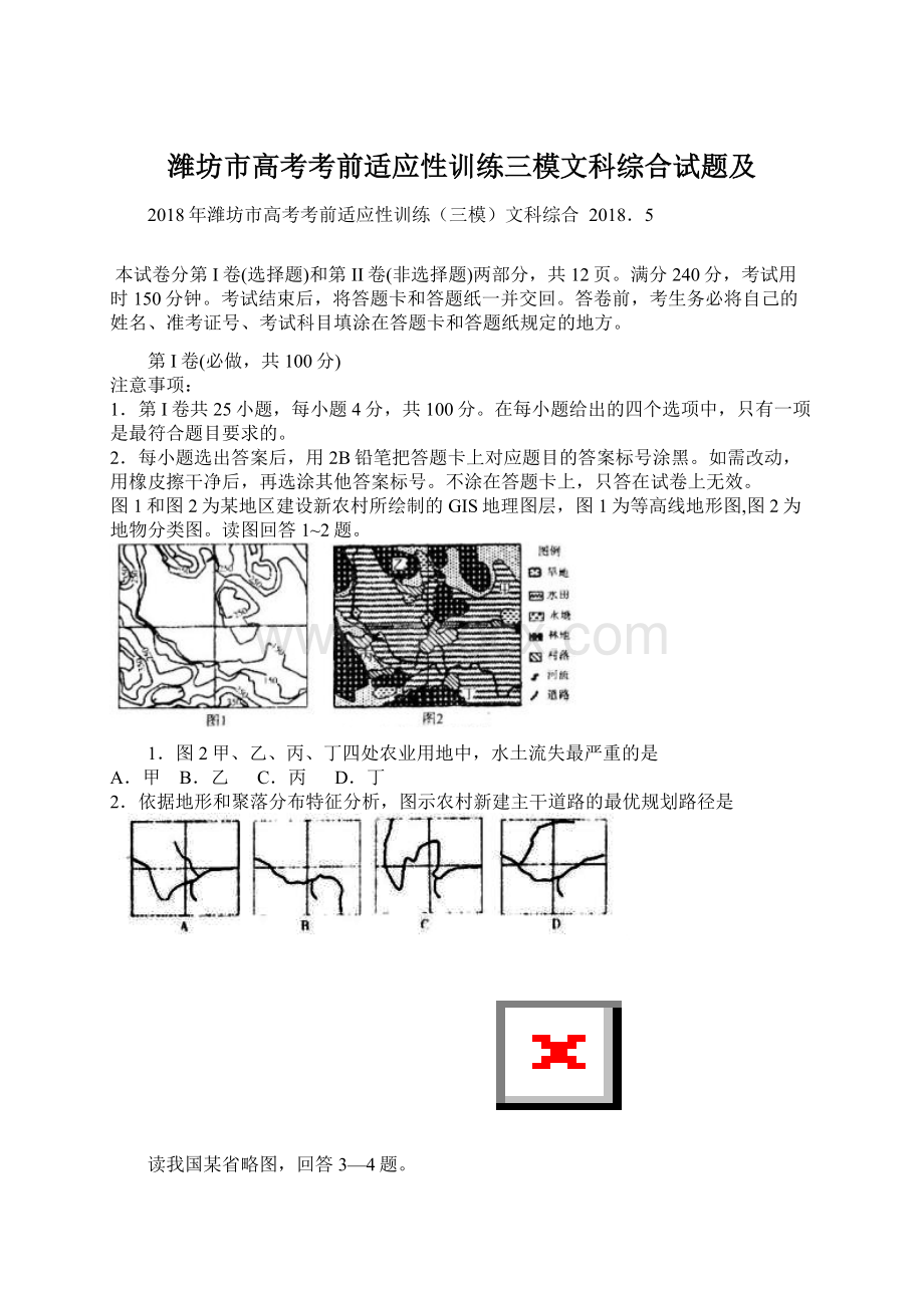 潍坊市高考考前适应性训练三模文科综合试题及.docx_第1页
