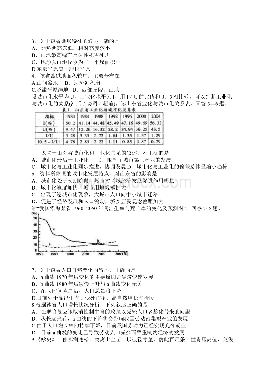 潍坊市高考考前适应性训练三模文科综合试题及.docx_第2页