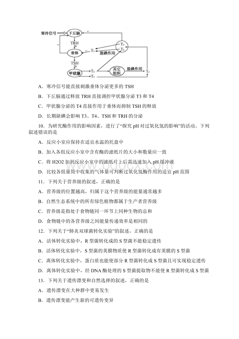 浙江省高考生物试题及答案Word文档格式.docx_第3页