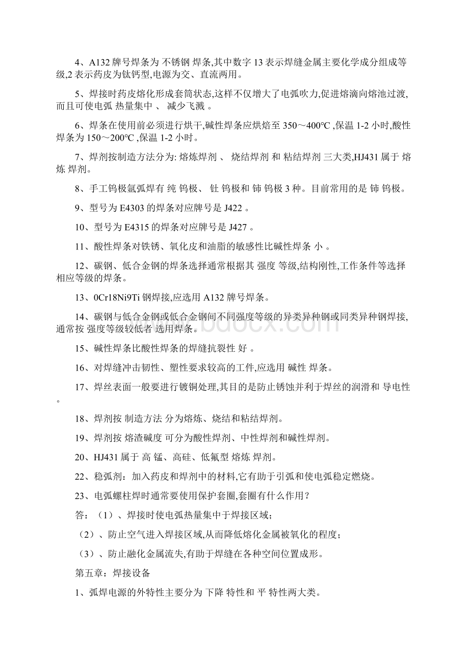 最新锅炉压力容器行业焊工理论培训练习题宣贯文档.docx_第3页