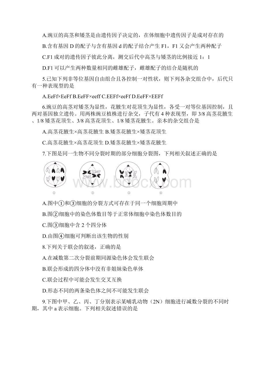 学年河北省重点中学高一下学期期末考试生物试题Word格式.docx_第2页