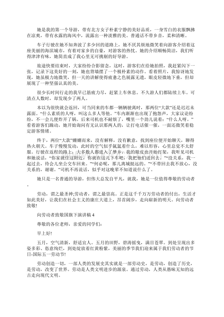 向劳动者致敬国旗下演讲稿多篇.docx_第3页