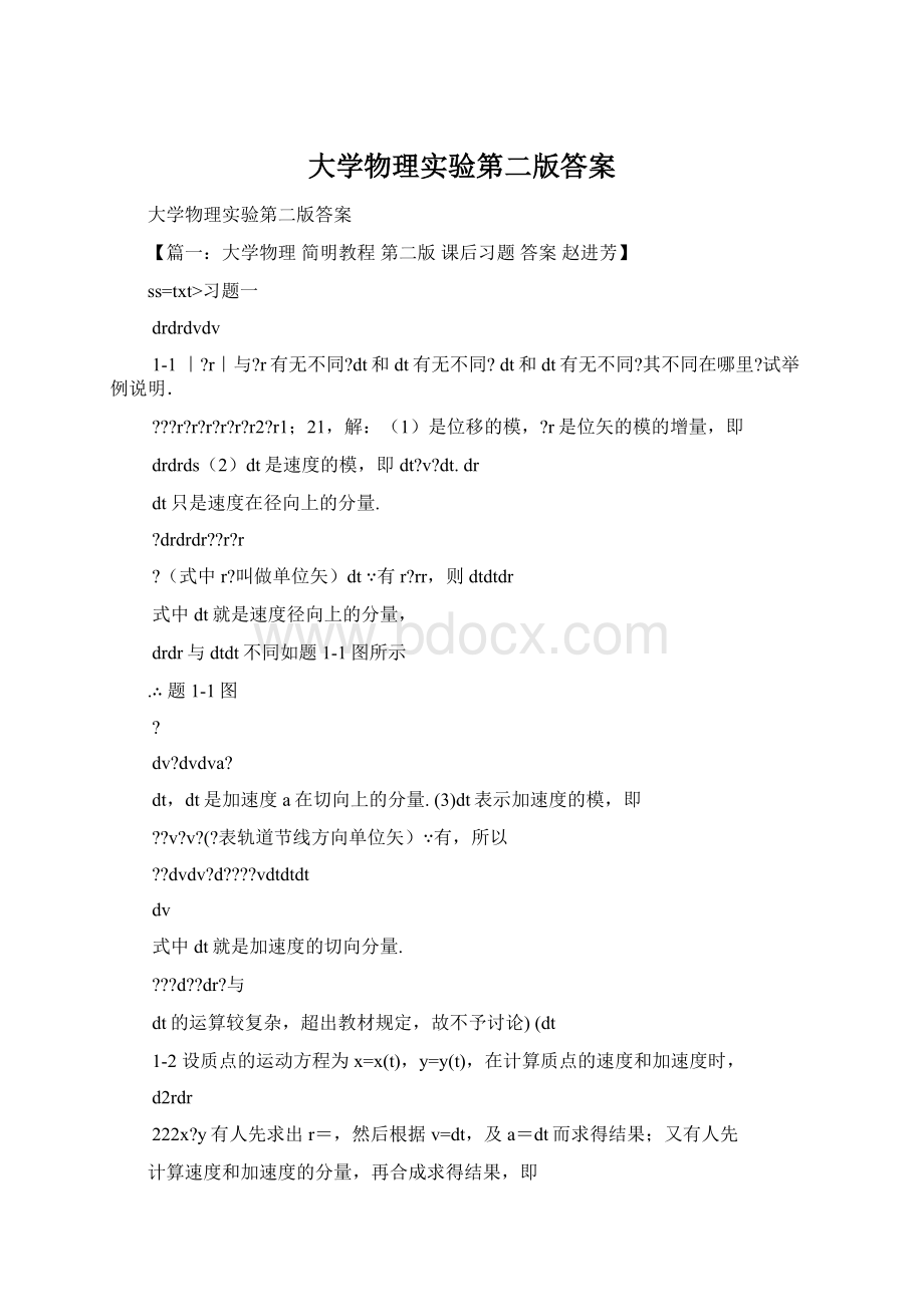 大学物理实验第二版答案Word格式文档下载.docx