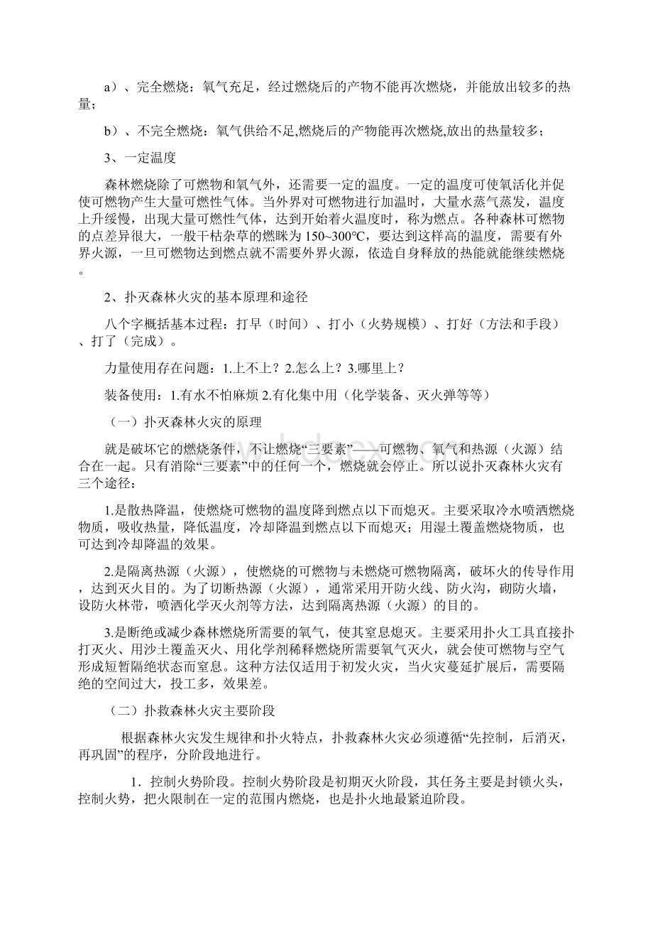 森林火灾扑救基本常识Word格式文档下载.docx_第2页