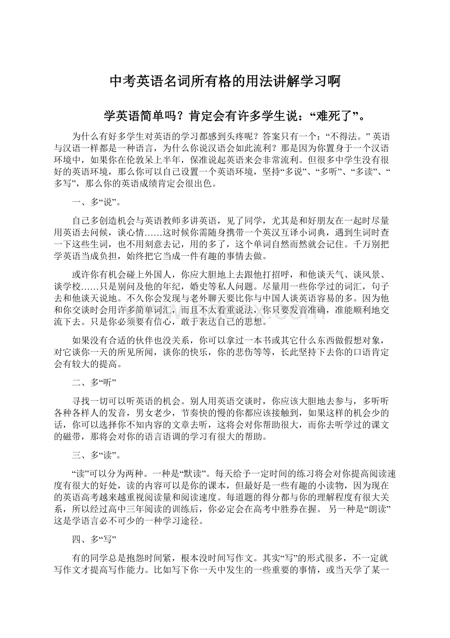 中考英语名词所有格的用法讲解学习啊Word下载.docx