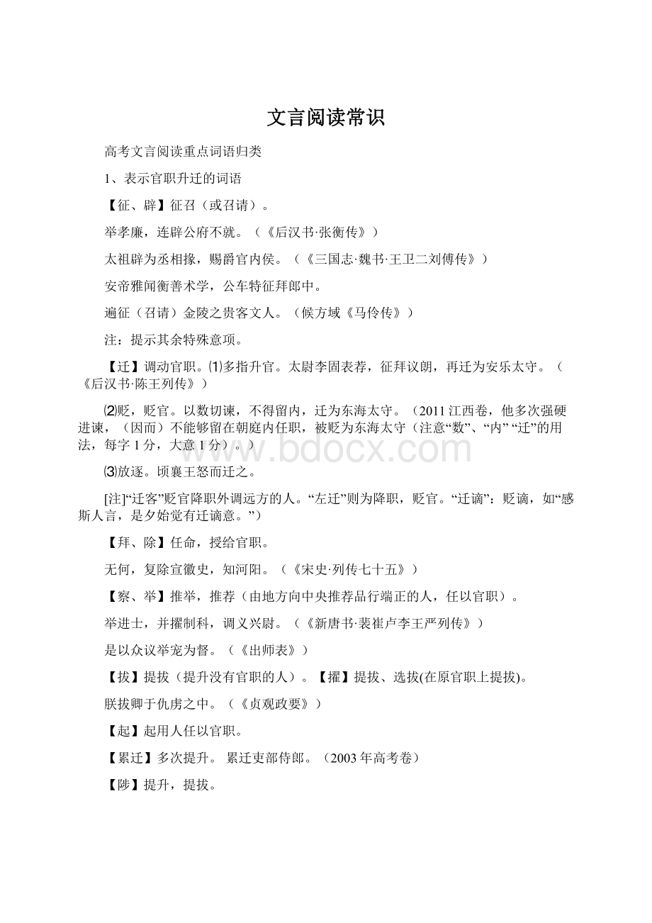 文言阅读常识.docx