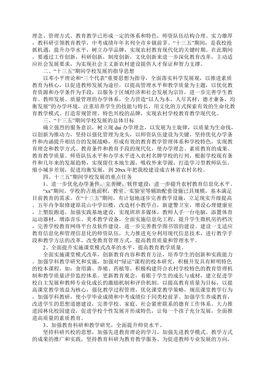 小学工会年度工作计划完整版Word文件下载.docx_第2页