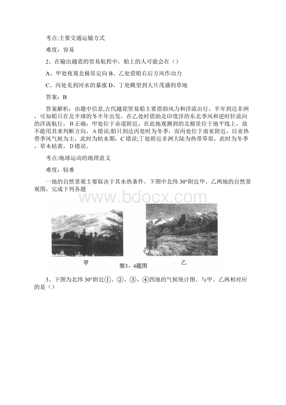 高考冲刺地理试题浙江卷2Word格式.docx_第2页